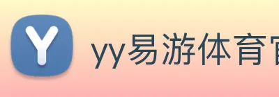 yy易游体育官网登录 Logo
